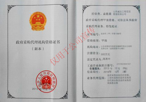 点击查看详细信息<br>标题：政府采购代理机构甲级资格证书副本 阅读次数：5568