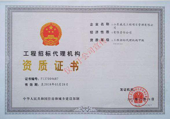 点击查看详细信息<br>标题：工程招标代理机构资质证书正本 阅读次数：5651