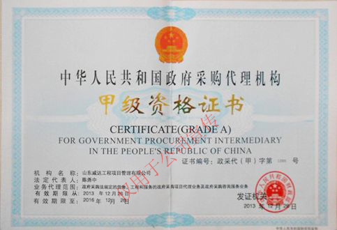 点击查看详细信息<br>标题：政府采购代理机构甲级资格证书正本 阅读次数：5096