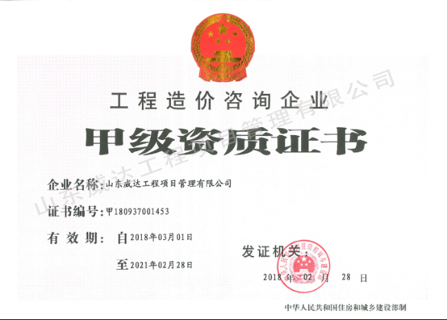 点击查看详细信息<br>标题：工程造价咨询企业资质证书正本 阅读次数：6823