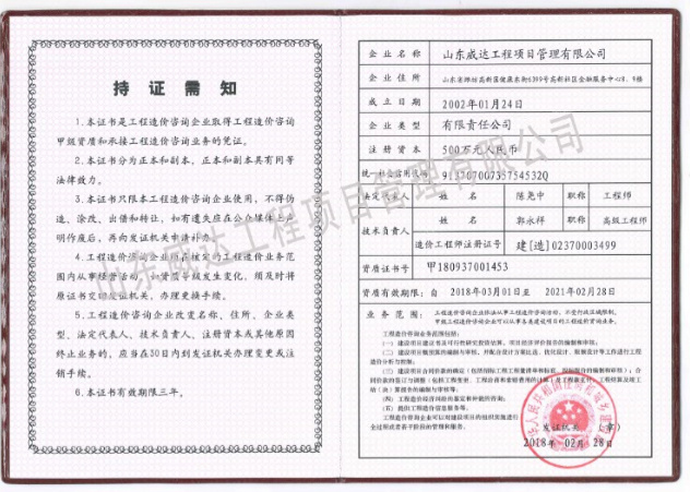 点击查看详细信息<br>标题：工程造价咨询企业资质证书副本 阅读次数：8025