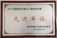 点击查看详细信息<br>标题：2017年度招标代理先进单位 阅读次数：2019