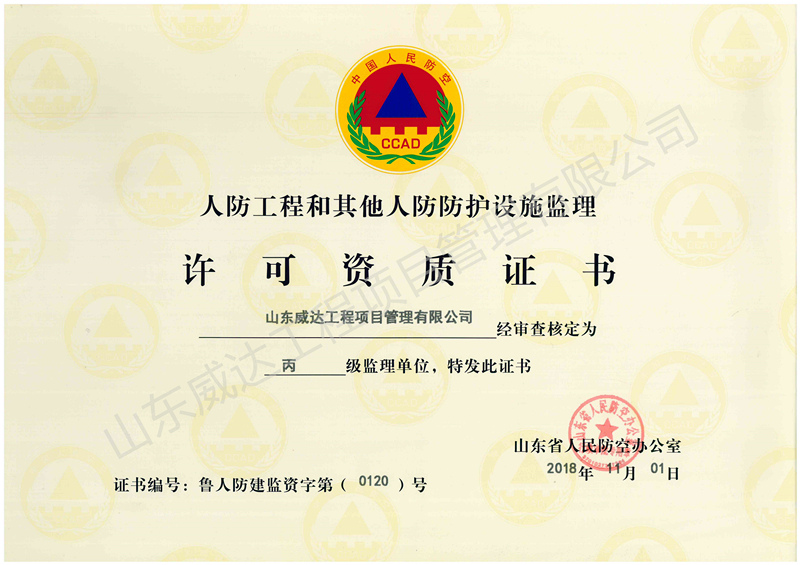 点击查看详细信息<br>标题：人防监理资质 阅读次数：1804